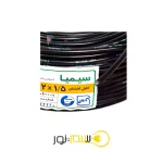 کابل دو در یک و نیم 1.5×2 افشان سیمیا SIMIA